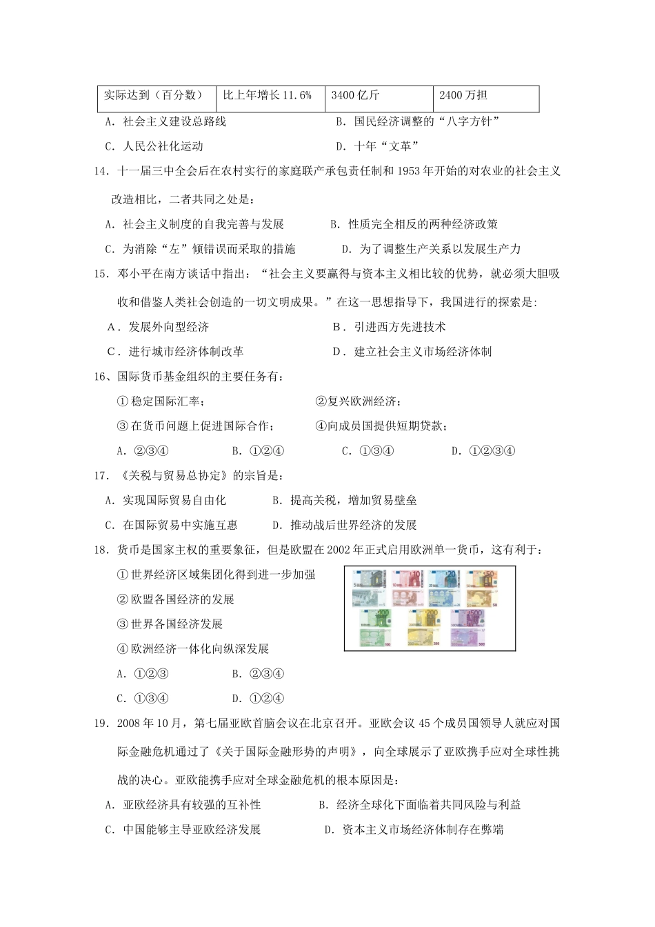 山东省汶上一中10-11学年高一历史下学期期末考试人民版【会员独享】_第3页