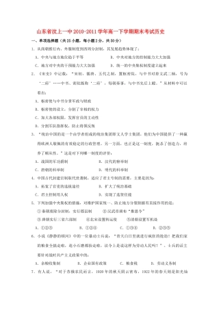 山东省汶上一中10-11学年高一历史下学期期末考试人民版【会员独享】