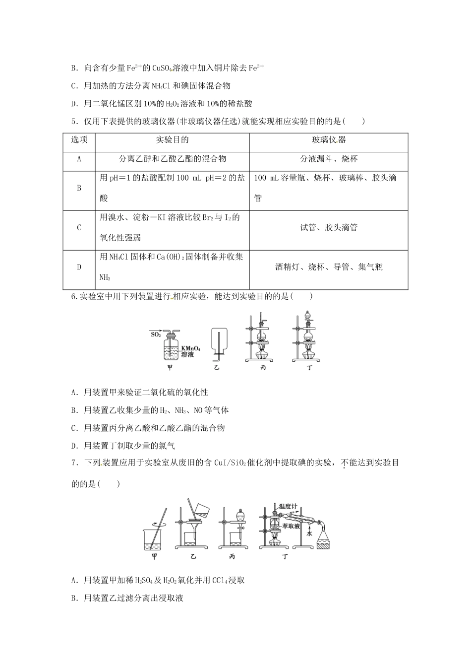 江苏省高考化学二轮复习 专题十一 化学实验基础知识冲刺卷-人教版高三全册化学试题_第2页