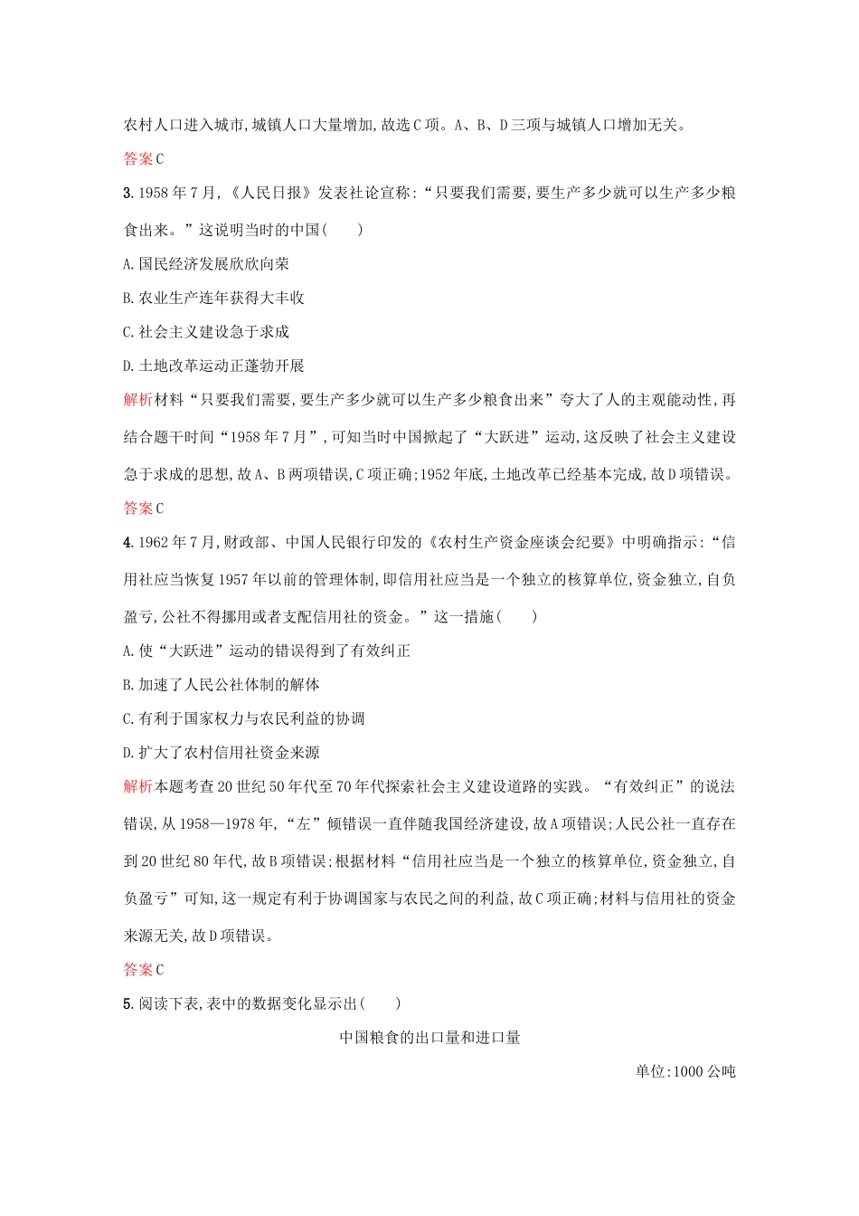 高中历史 第四单元 中国社会主义建设发展道路的探索过关检测 岳麓版必修2-岳麓版高一必修2历史试题_第2页