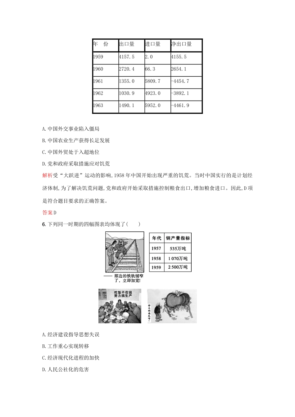 高中历史 第四单元 中国社会主义建设发展道路的探索过关检测 岳麓版必修2-岳麓版高一必修2历史试题_第3页
