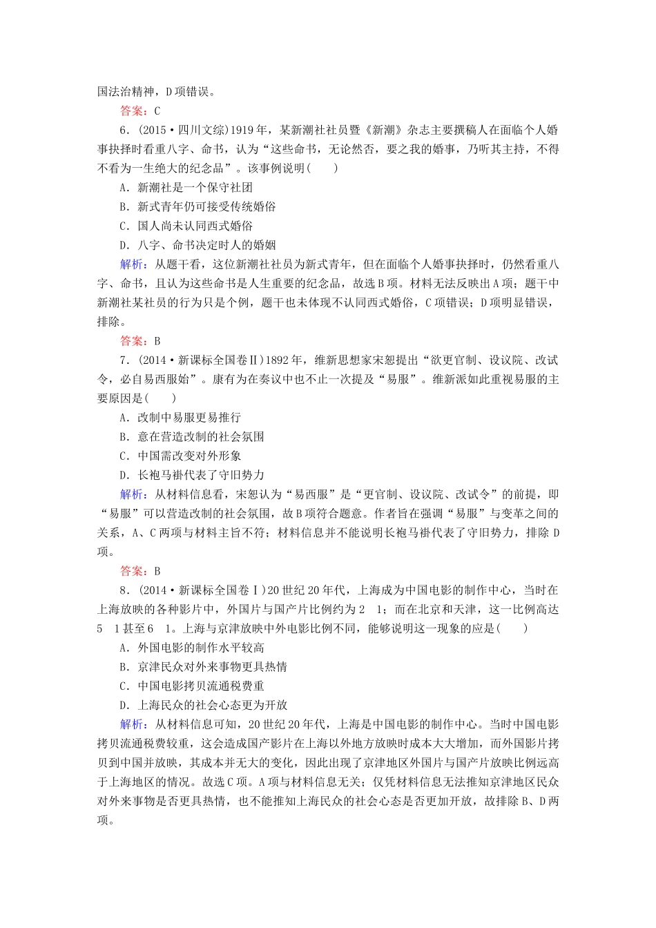 高考历史一轮总复习 第八单元 工业文明冲击下的中国近代经济和近现代社会生活的变迁 25 中国近现代社会生活的变迁试题 新人教版-新人教版高三全册历史试题_第3页