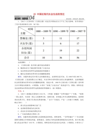 高考历史一轮总复习 第八单元 工业文明冲击下的中国近代经济和近现代社会生活的变迁 25 中国近现代社会生活的变迁试题 新人教版-新人教版高三全册历史试题