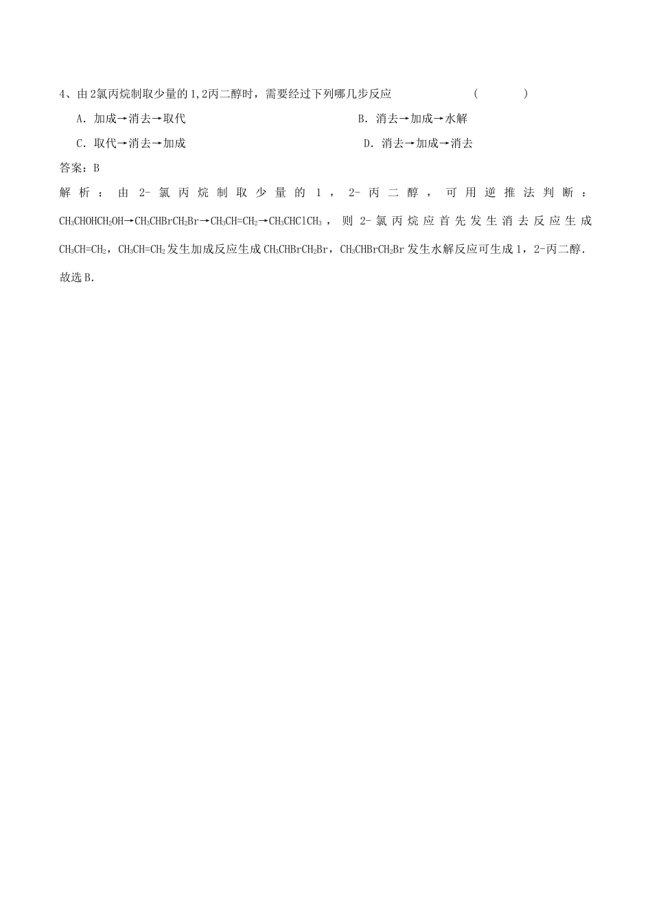 高中化学 第三章 烃的含氧衍生物 第四节 有机合成练习题 新人教版选修5-新人教版高二选修5化学试题_第2页