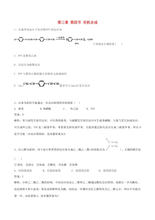 高中化学 第三章 烃的含氧衍生物 第四节 有机合成练习题 新人教版选修5-新人教版高二选修5化学试题