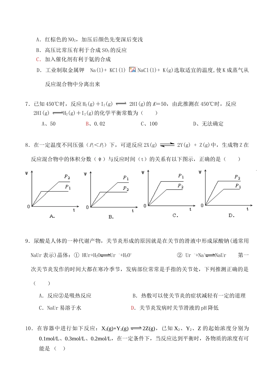 高二化学 化学反应速率与化学平衡测试题选修4_第2页