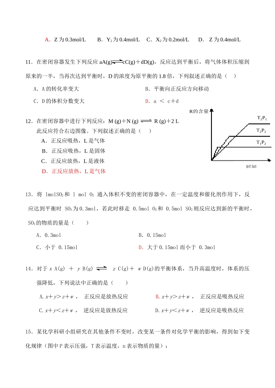 高二化学 化学反应速率与化学平衡测试题选修4_第3页