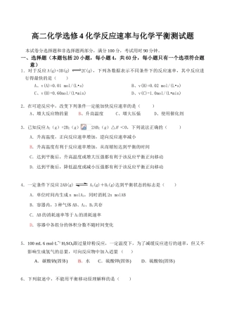 高二化学 化学反应速率与化学平衡测试题选修4