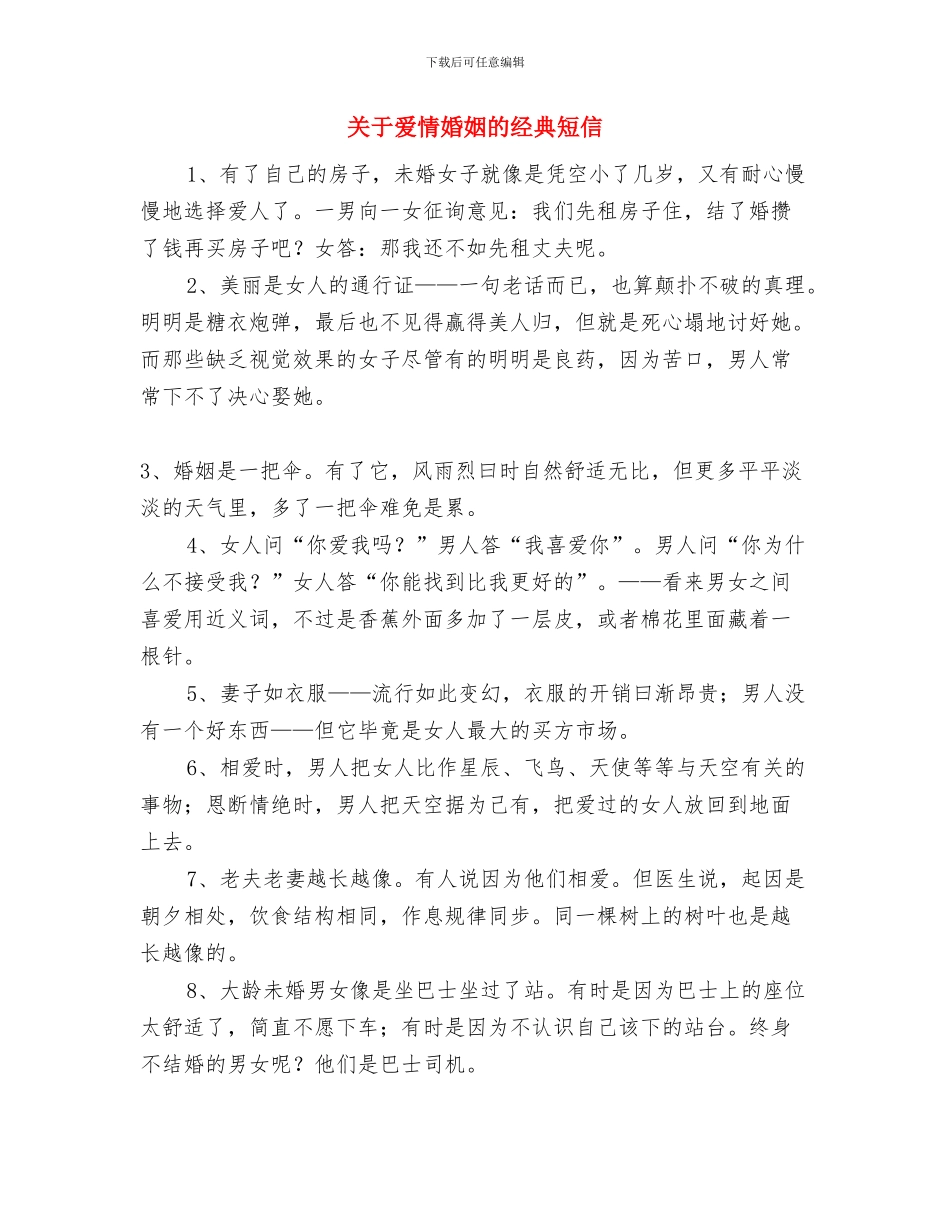 关于爱情与婚姻的短信与关于爱情婚姻的经典短信汇编_第3页
