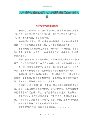 关于爱情与婚姻的短信与关于爱情婚姻的经典短信汇编