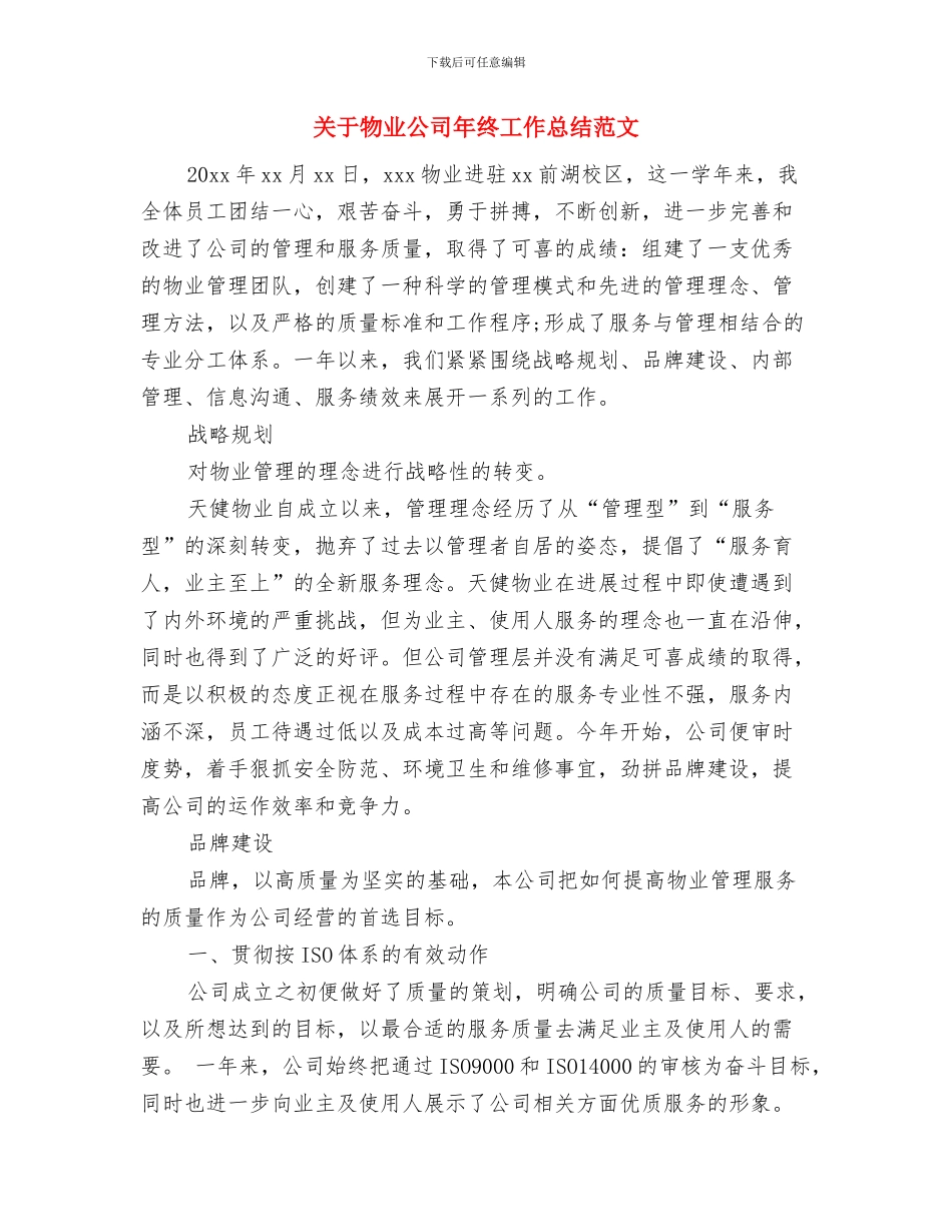 关于爱情与婚姻的短信与关于物业公司年终工作总结范文汇编_第3页