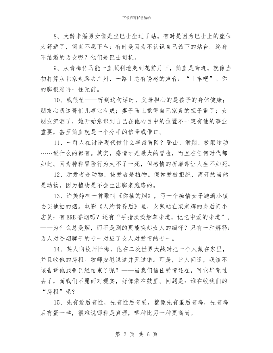 关于爱情婚姻的经典短信与关于物业公司年终工作总结范文汇编_第2页