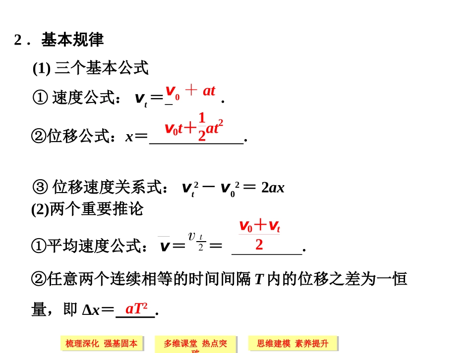 必修1第1章第2讲_第3页
