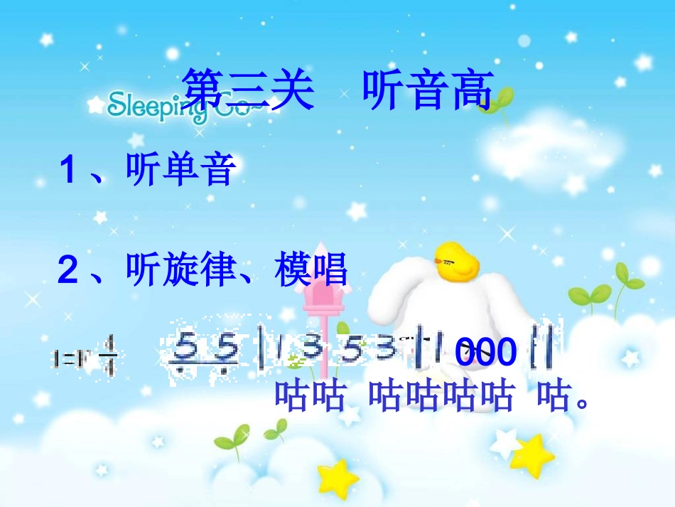 人音版小学音乐三年级下册《顽皮的杜鹃》课件_第3页