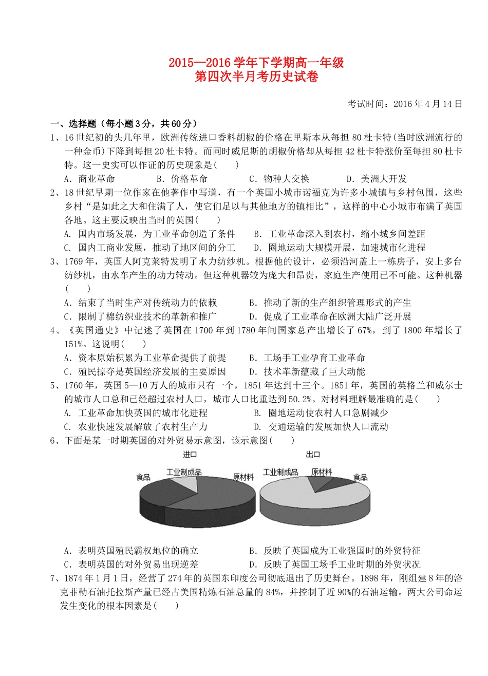 高一历史下学期第四次半月考试题-人教版高一全册历史试题_第1页