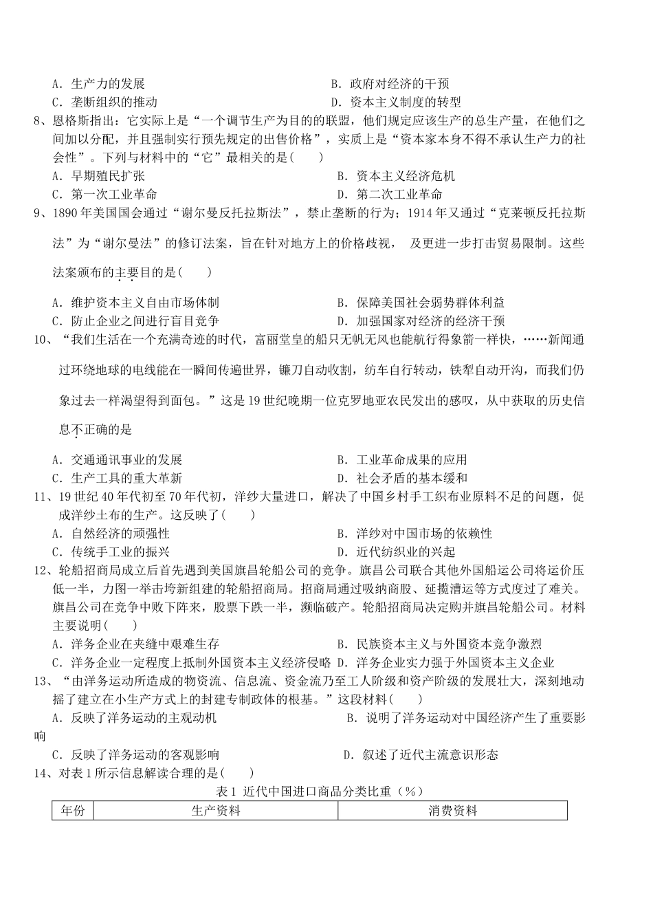 高一历史下学期第四次半月考试题-人教版高一全册历史试题_第2页