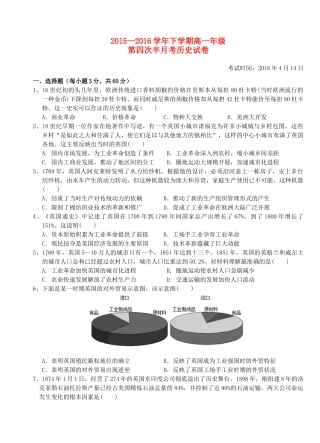 高一历史下学期第四次半月考试题-人教版高一全册历史试题