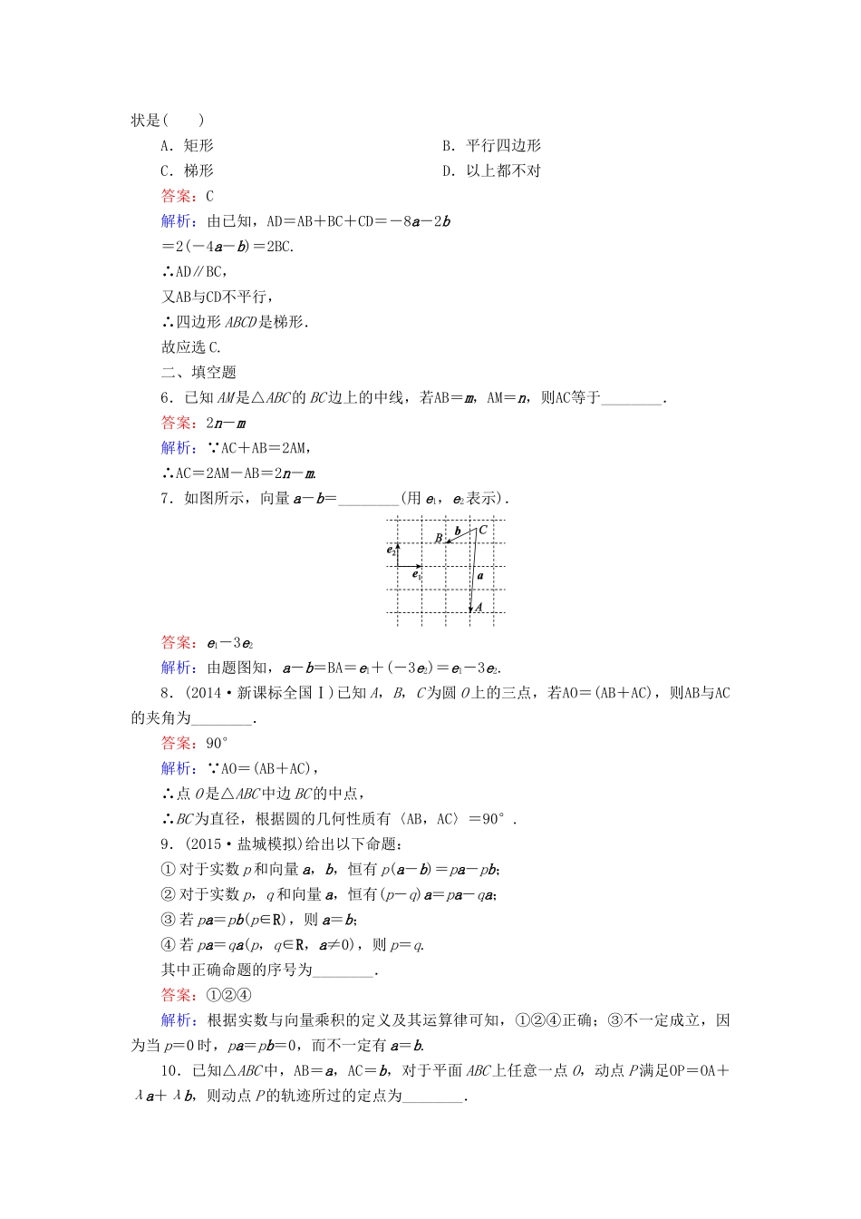 （新课标）高考数学大一轮复习 第4章 第1节 平面向量的概念及其线性运算课时作业 理-人教版高三全册数学试题_第2页