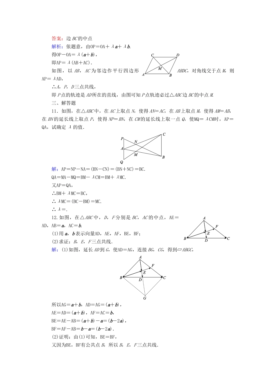 （新课标）高考数学大一轮复习 第4章 第1节 平面向量的概念及其线性运算课时作业 理-人教版高三全册数学试题_第3页