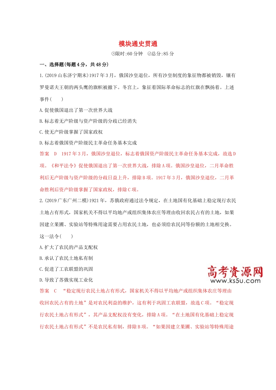 （课标版）高考历史二轮专题复习 模块通史贯通 世界现代史习题-人教版高三全册历史试题_第1页