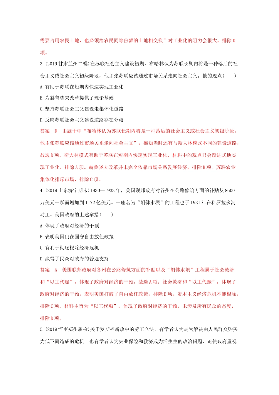 （课标版）高考历史二轮专题复习 模块通史贯通 世界现代史习题-人教版高三全册历史试题_第2页