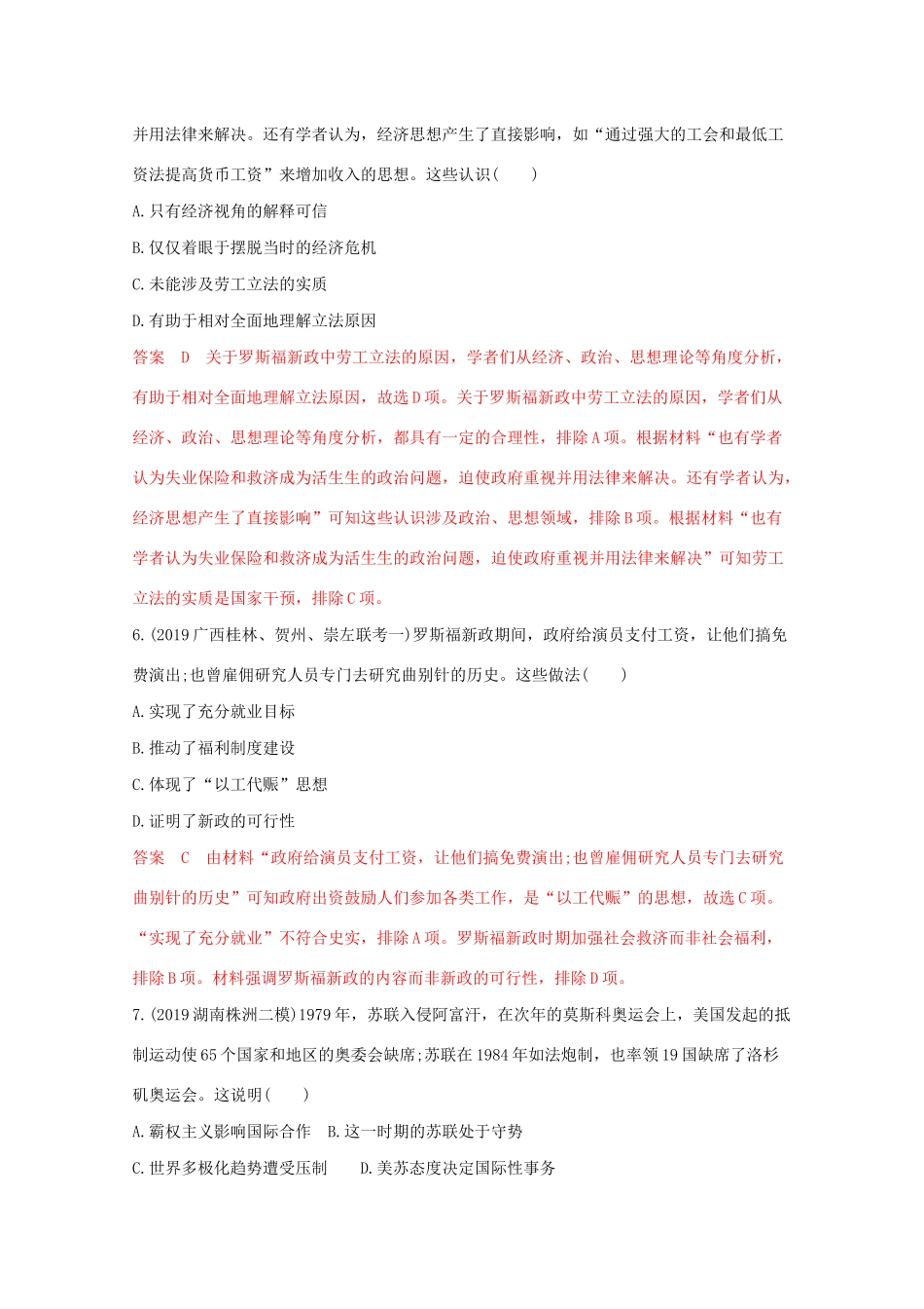 （课标版）高考历史二轮专题复习 模块通史贯通 世界现代史习题-人教版高三全册历史试题_第3页