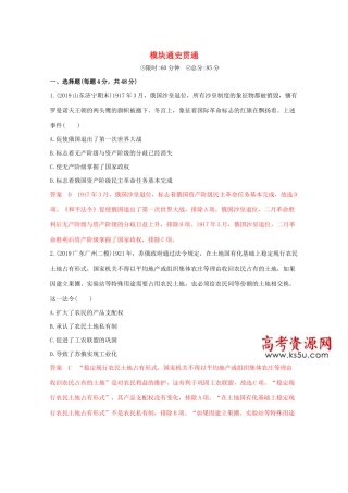 （课标版）高考历史二轮专题复习 模块通史贯通 世界现代史习题-人教版高三全册历史试题