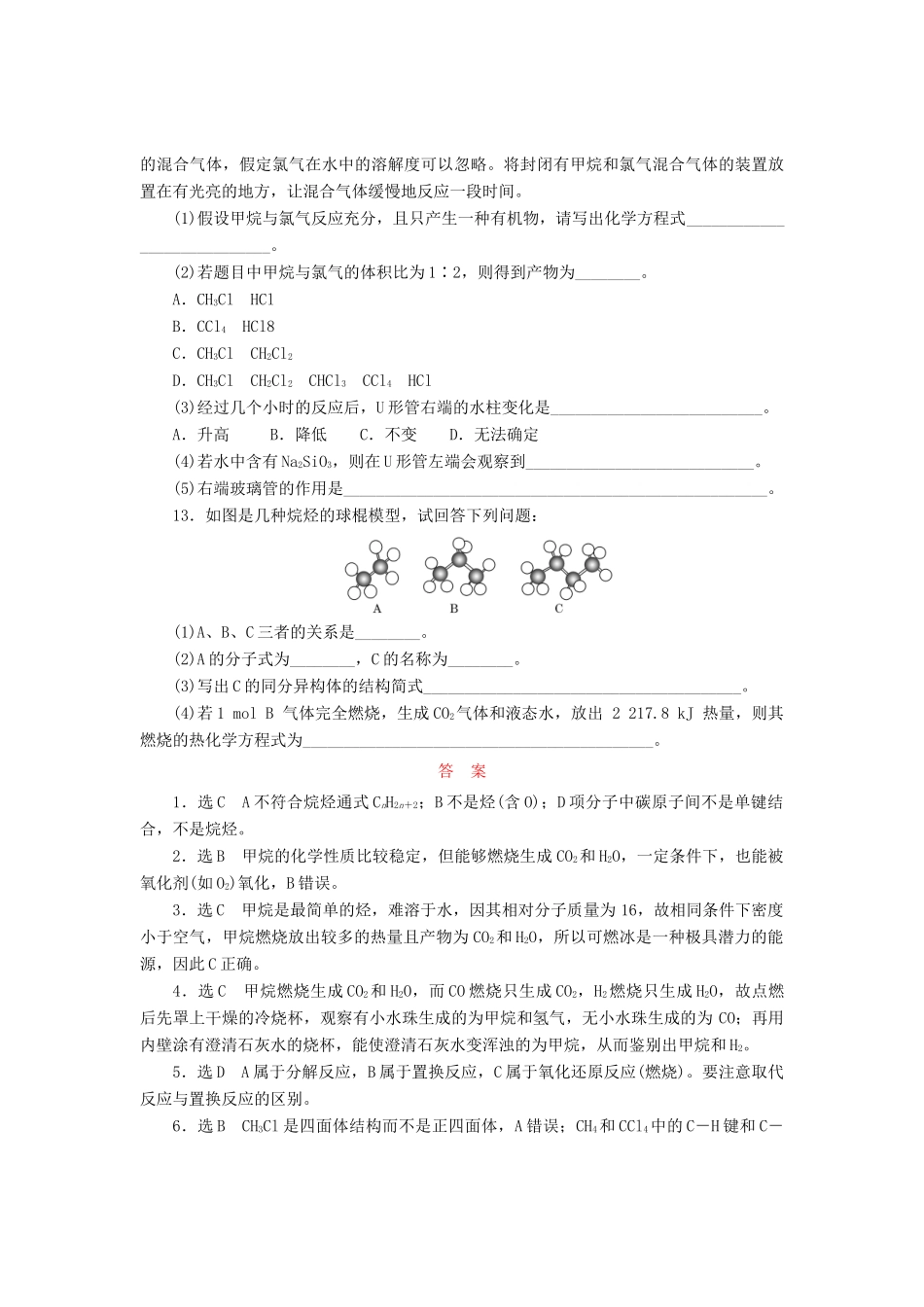 高中化学《专题三 有机化合物的获得与应用》天然气的利用 甲烷课时跟踪检测（十四）（含解析）苏教版必修2-苏教版高一必修2化学试题_第3页