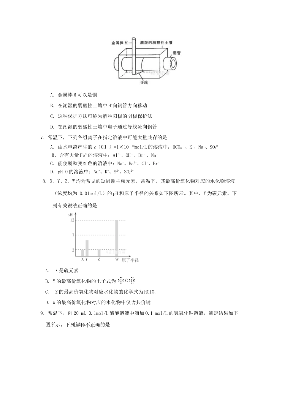 北京市顺义区高三化学上学期期末考试试卷-人教版高三全册化学试题_第2页