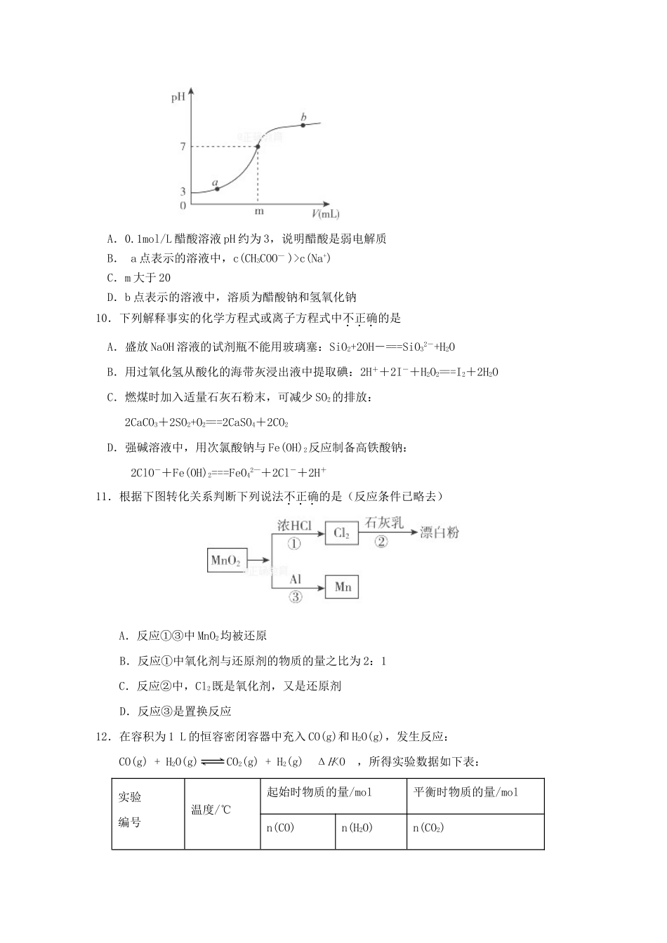 北京市顺义区高三化学上学期期末考试试卷-人教版高三全册化学试题_第3页