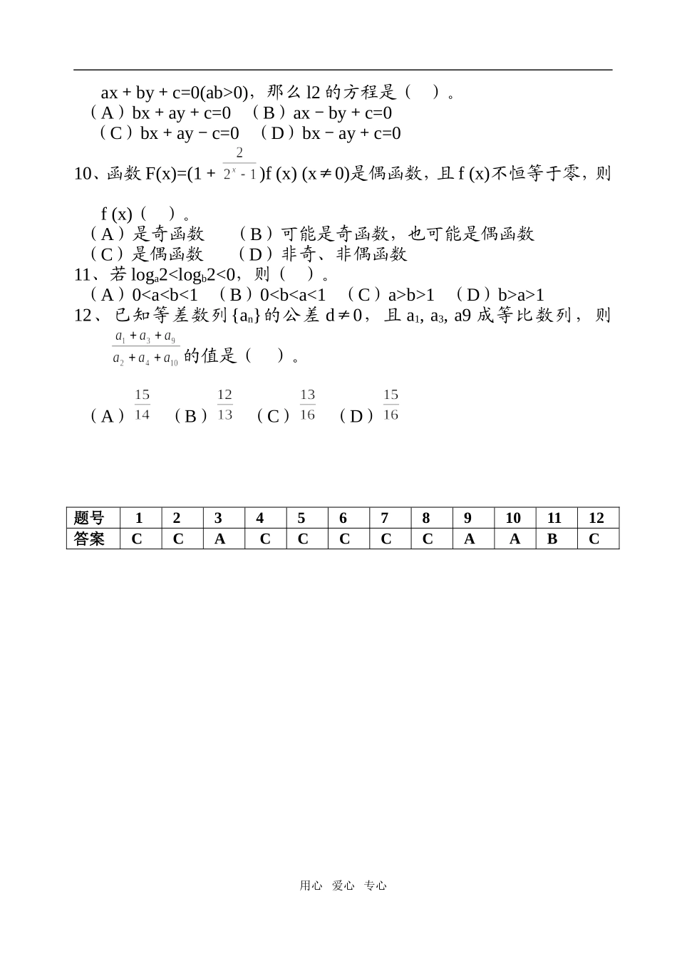 高考数学选择题专项训练（三）_第2页