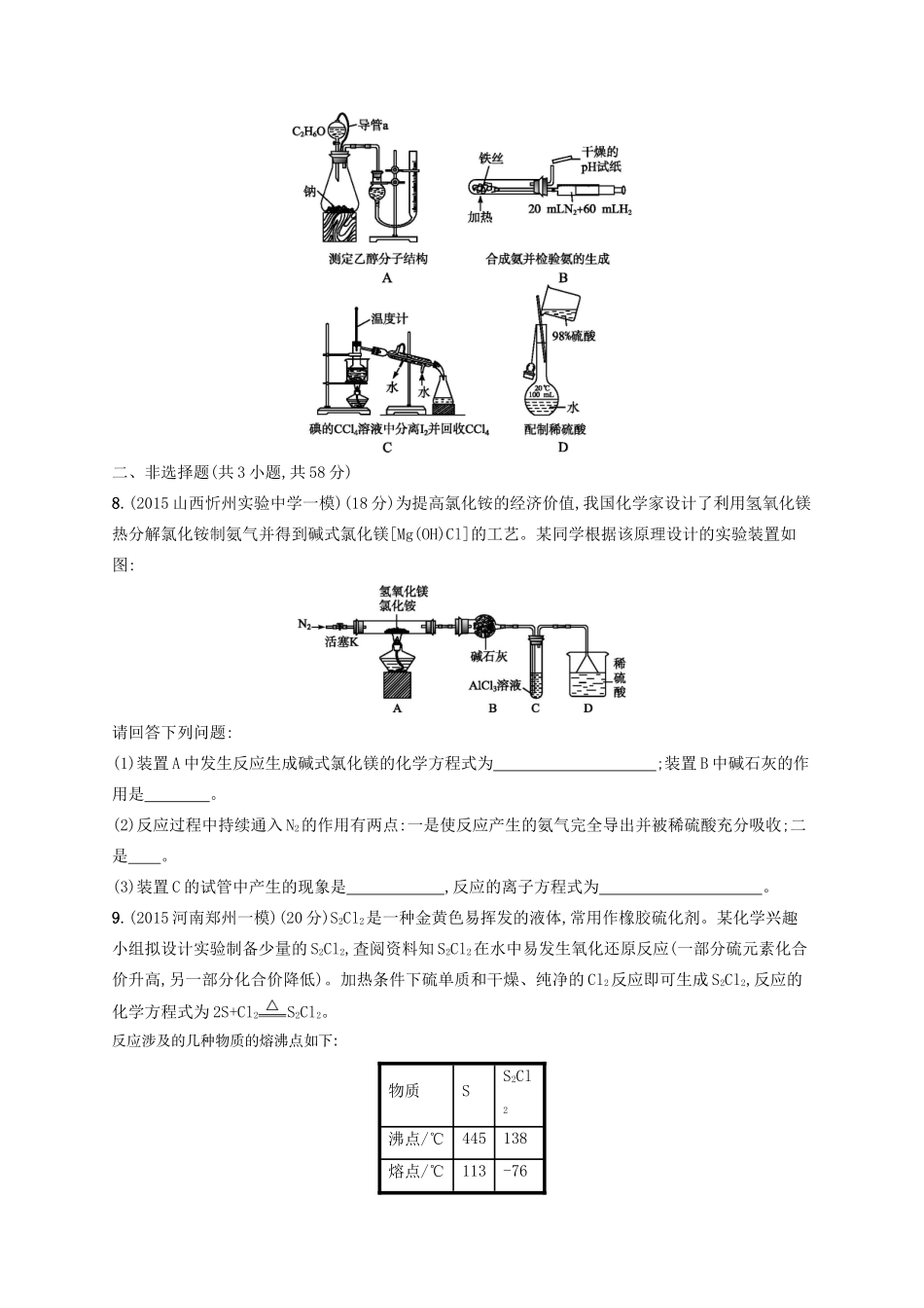 四川省广安市高考化学二轮复习 专题限时训练15 综合实验探究-人教版高三全册化学试题_第3页