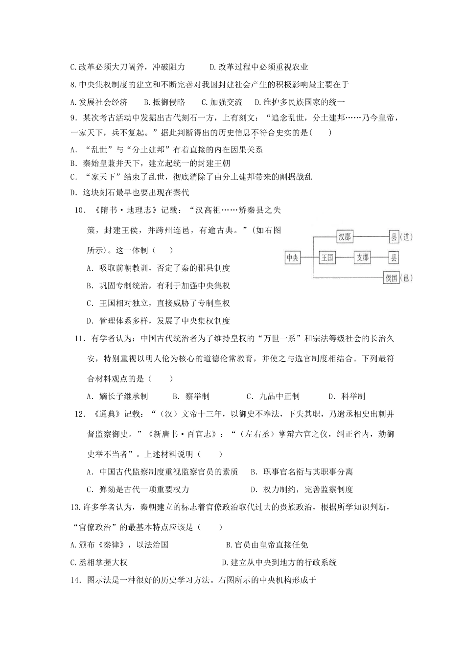 高一历史期末考试押题卷-人教版高一全册历史试题_第2页