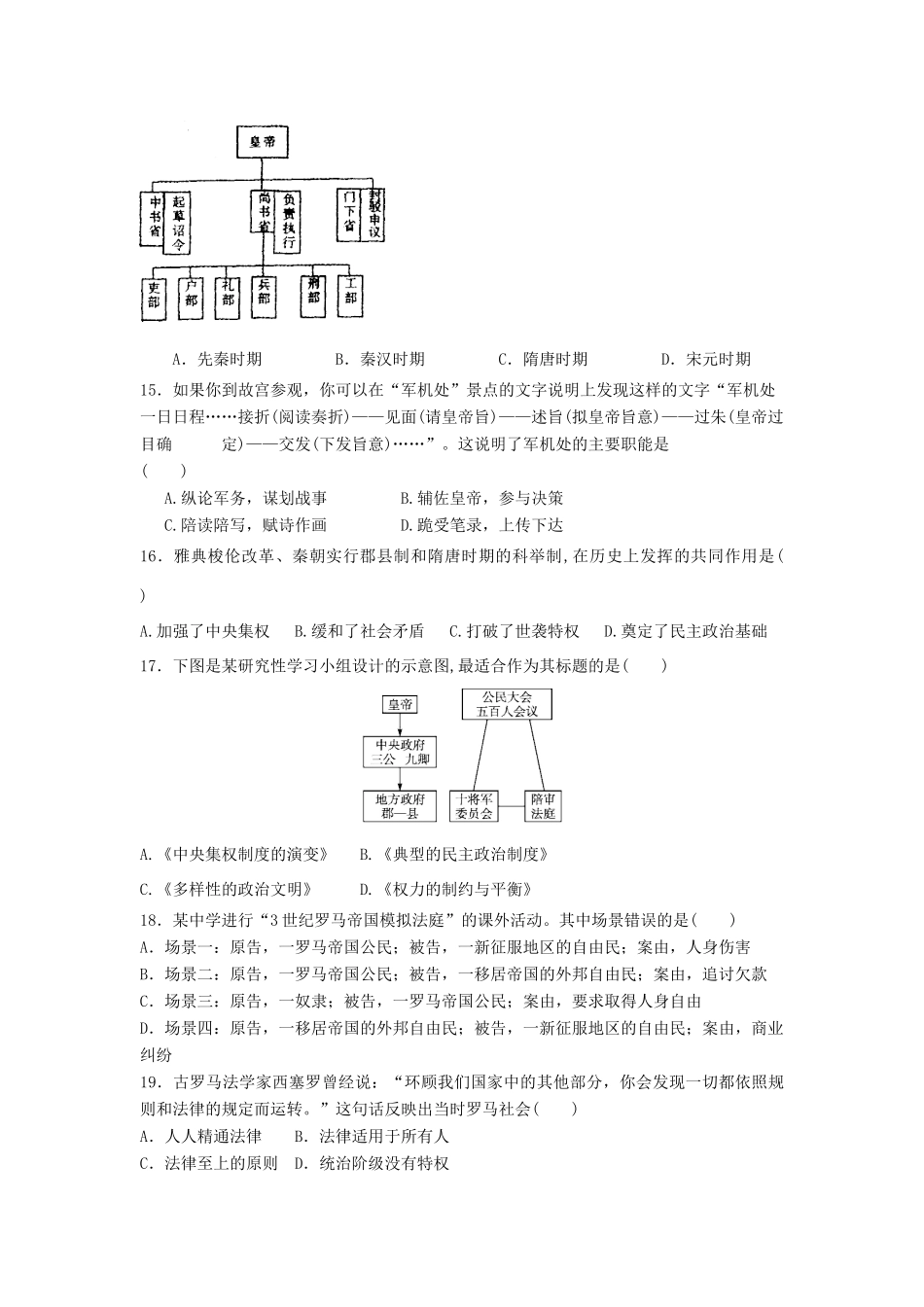 高一历史期末考试押题卷-人教版高一全册历史试题_第3页