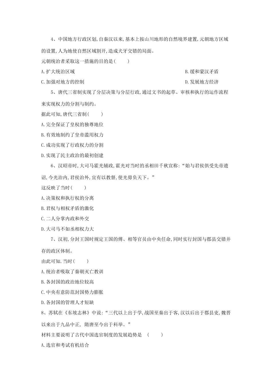 高一历史 寒假作业（3）从汉至元政治制度的演变 新人教版-新人教版高一全册历史试题_第2页