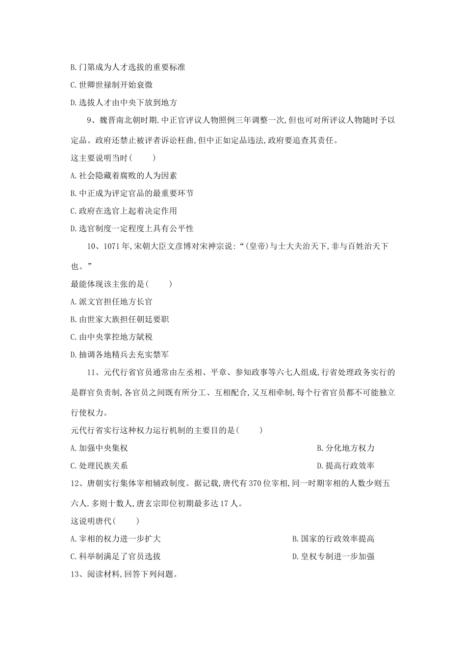 高一历史 寒假作业（3）从汉至元政治制度的演变 新人教版-新人教版高一全册历史试题_第3页