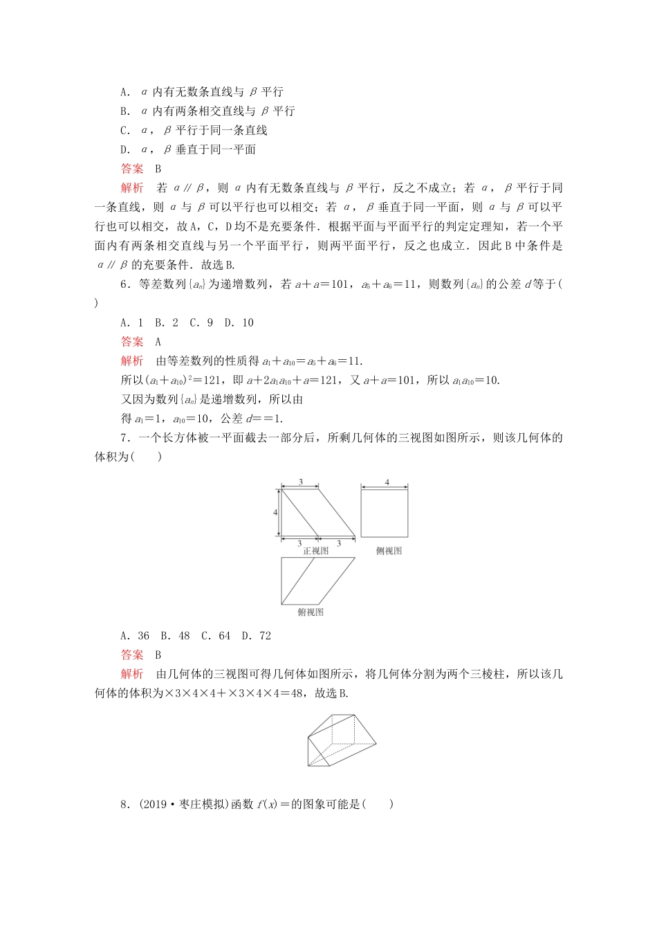 高考数学大二轮复习 刷题首选卷 第二部分 刷题型 选填题（一）文-人教版高三全册数学试题_第2页