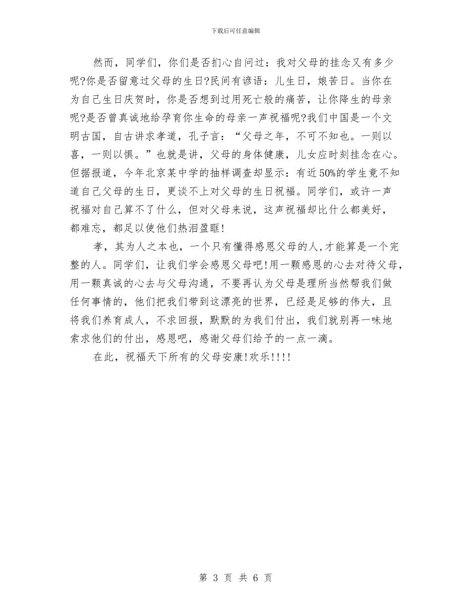 关于父亲演讲稿范文与关于父亲节演讲稿：爸爸_第3页