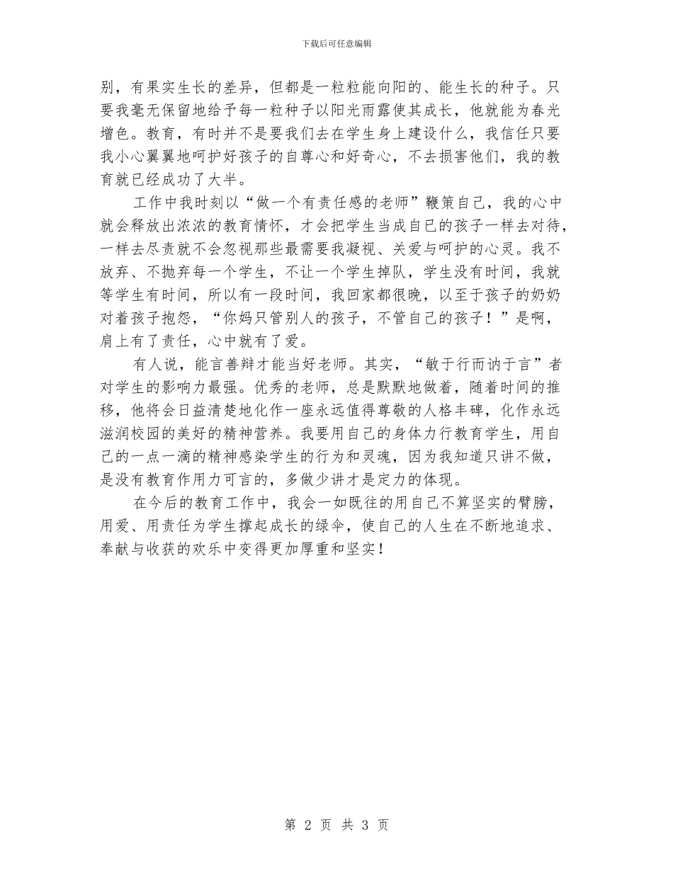 关于爱的教育故事_第2页