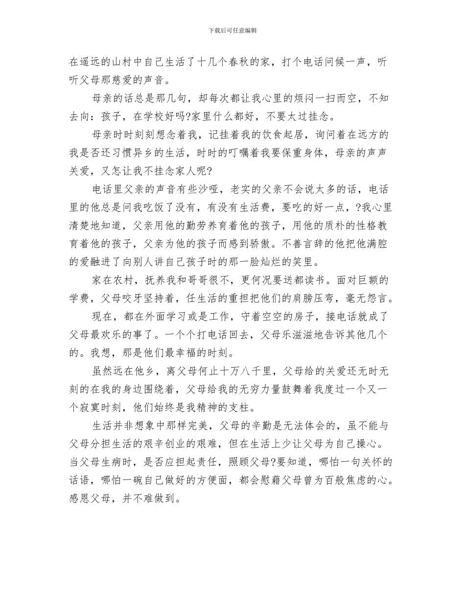 关于父亲节的演讲稿与关于父亲节的演讲稿范文：感恩父亲节汇编_第3页