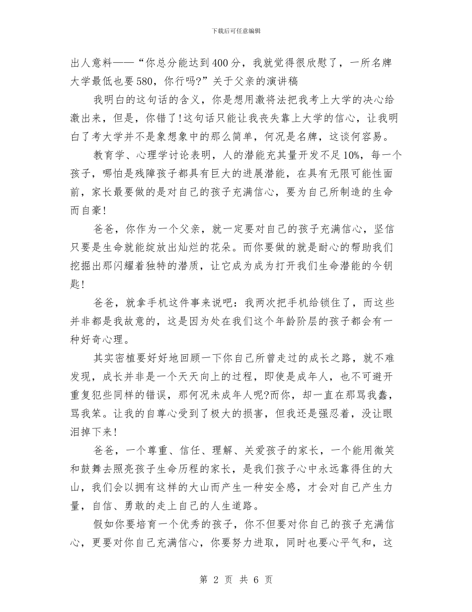 关于父亲的演讲稿：爸爸_第2页