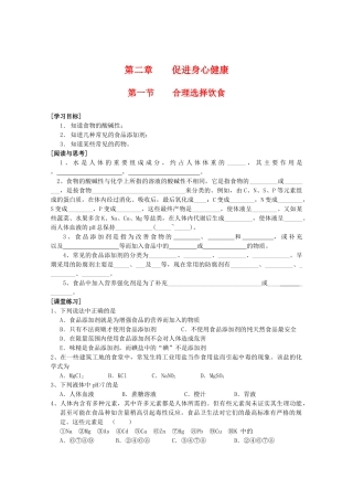 高一化学《化学与生活》课后反馈 2.1《合理选择饮食》 新人教版选修1
