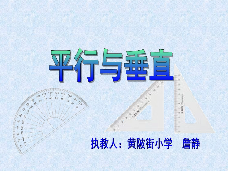 小学人教四年级数学ppt-(8)_第1页