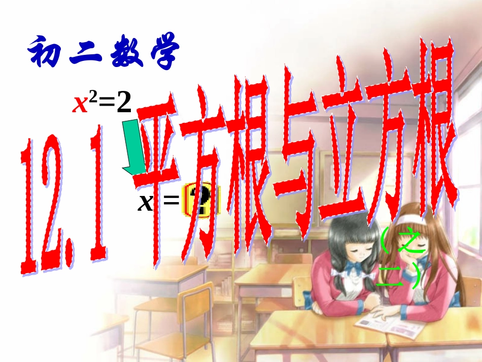 平方根的计算2_第1页