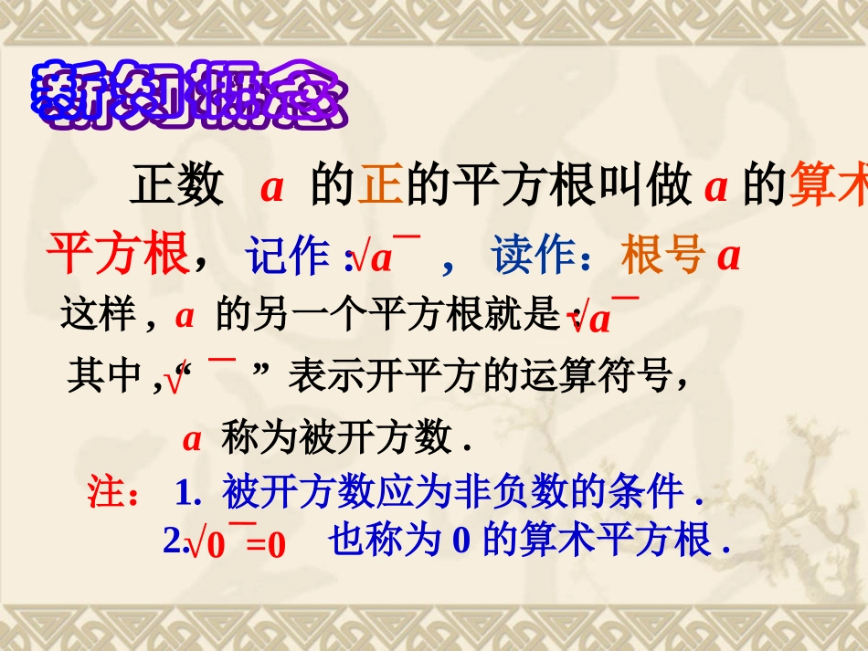 平方根的计算2_第3页