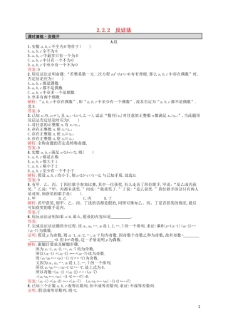 高中数学 2.2.2反证法课后习题 新人教A版选修2-2-新人教A版高二选修2-2数学试题