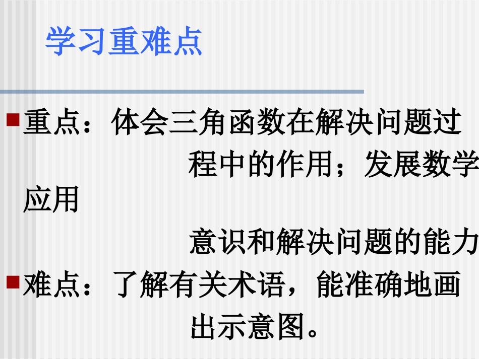 九下船有触礁的危险吗公开课课件_第3页