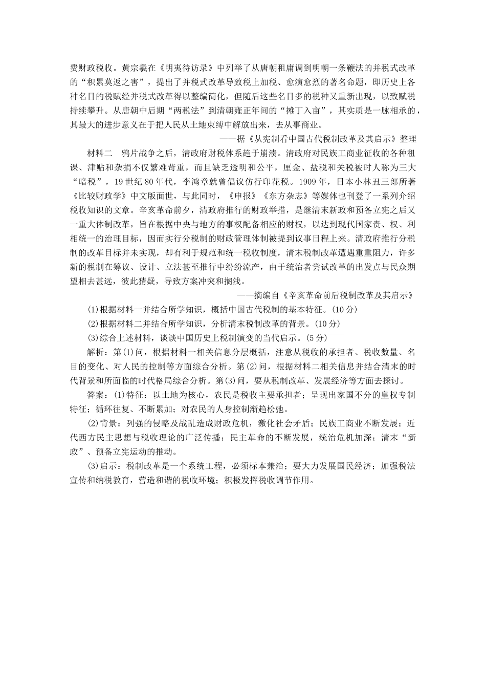（新高考）高考历史二轮复习 通史贯通训练（五）甲午战争后至五四运动前的社会转型-人教版高三全册历史试题_第3页