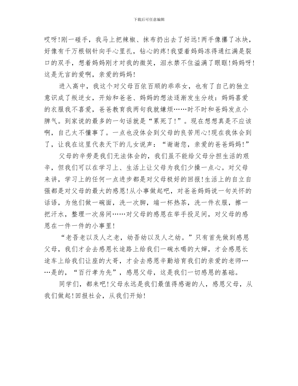 关于父亲节的演讲稿与关于父亲节的演讲稿范文：感恩父母汇编_第3页