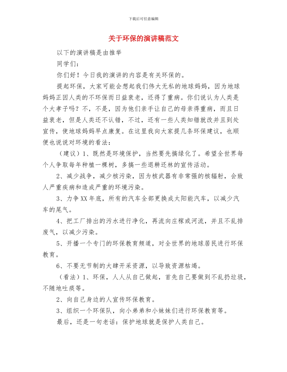 关于父亲节的演讲稿范文：感恩父母与关于环保的演讲稿范文汇编_第3页
